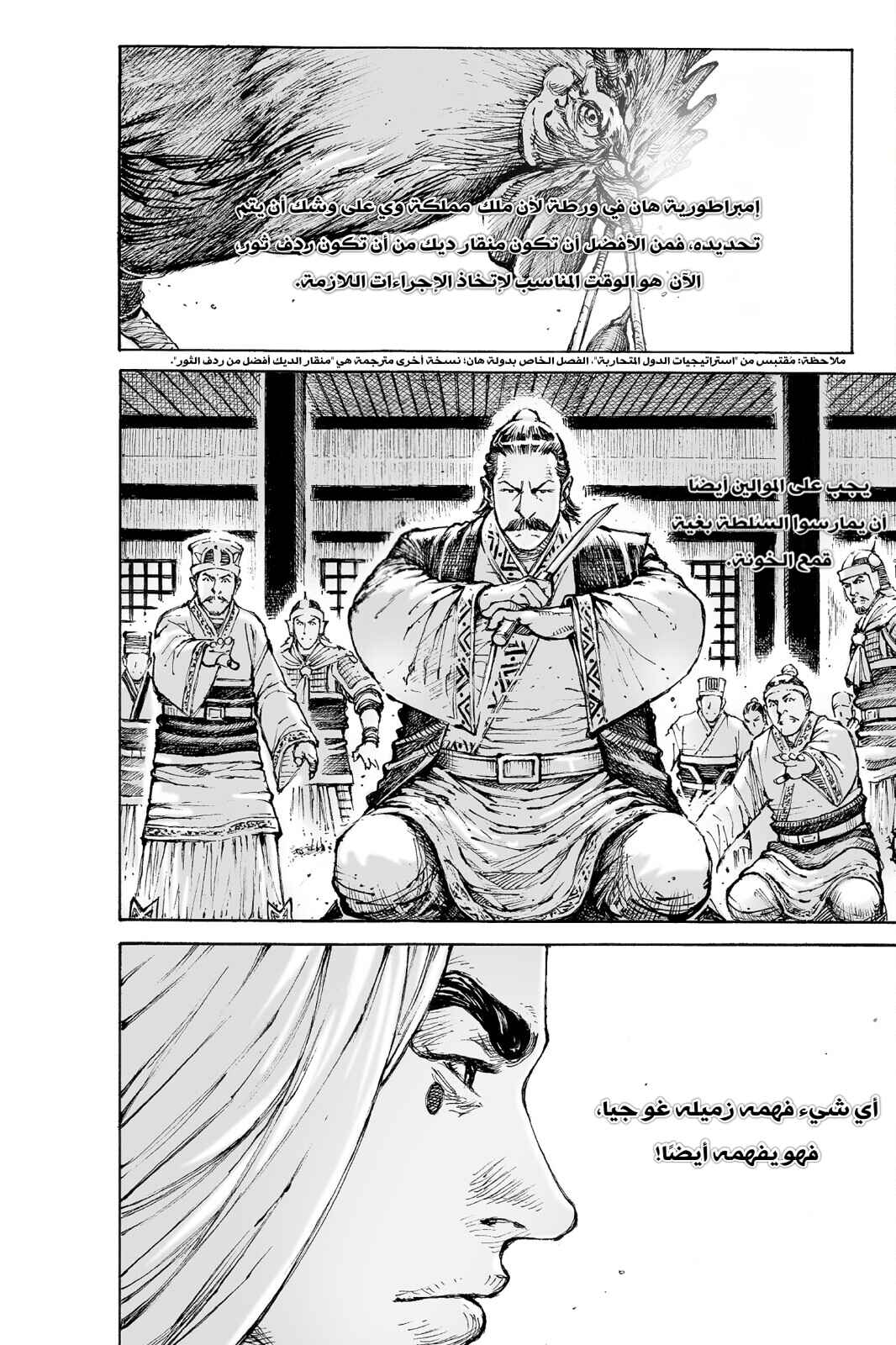 Chapter 552 - Page 22