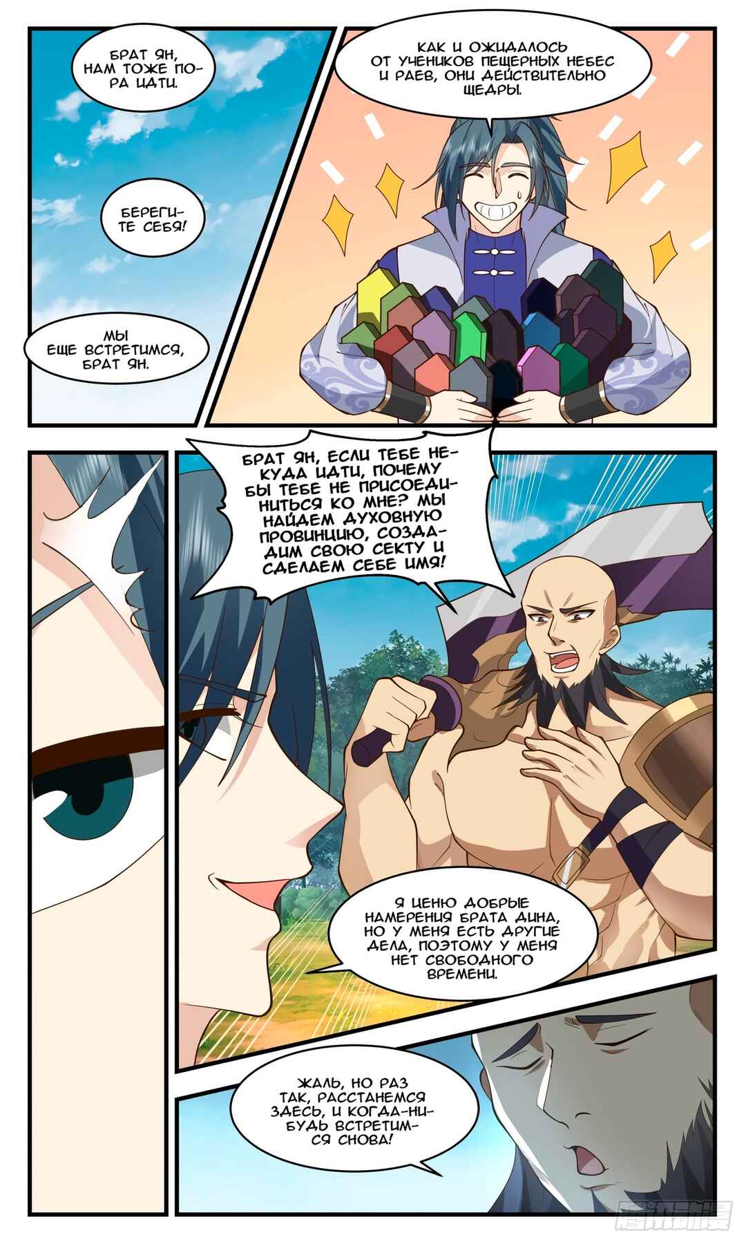 Chapter 2693 - Page 3