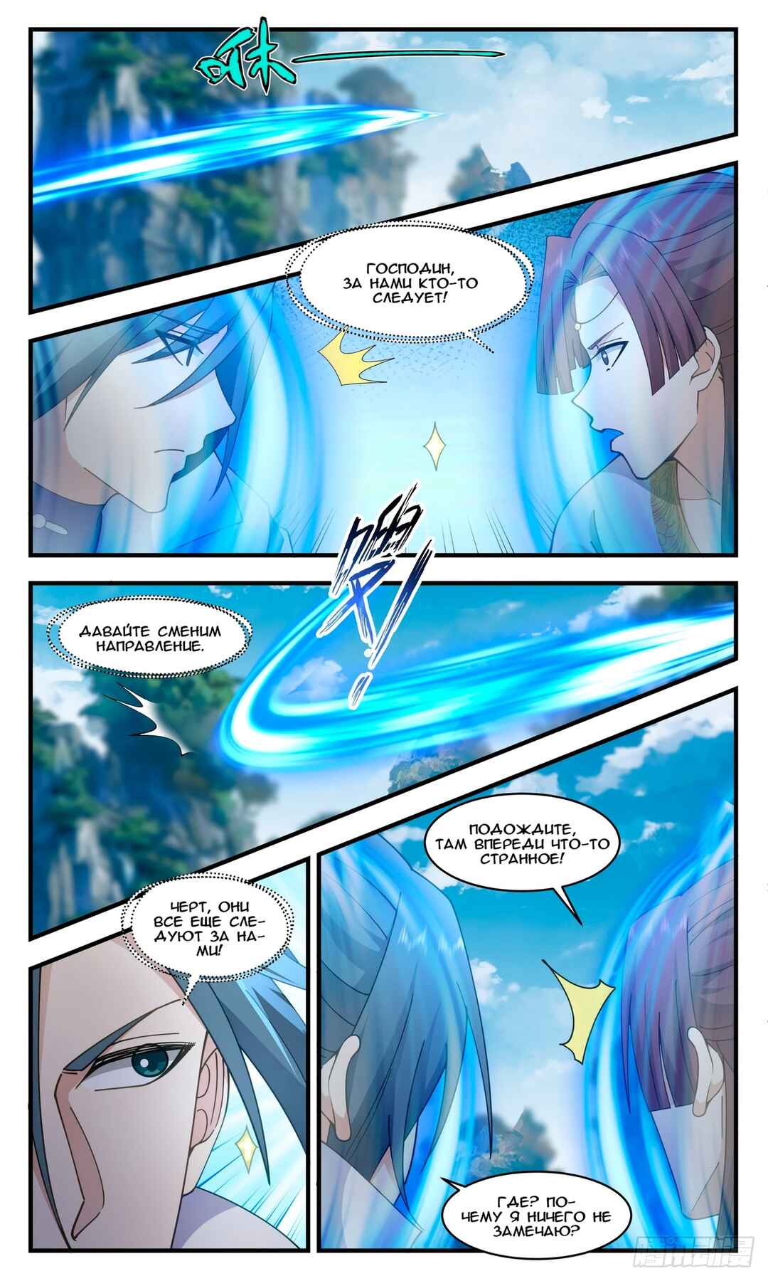 Chapter 2693 - Page 5
