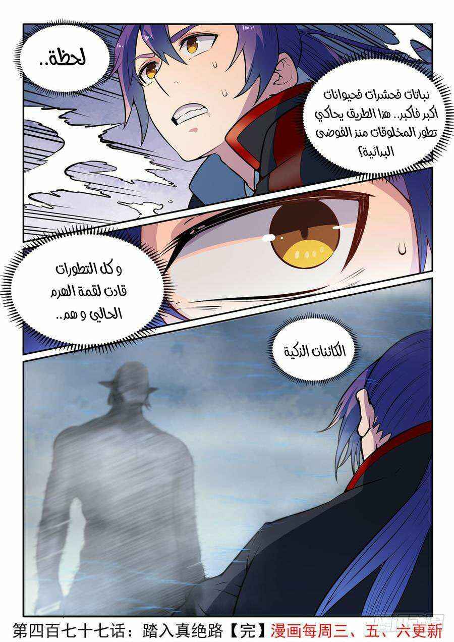 Chapter 477 - Page 17