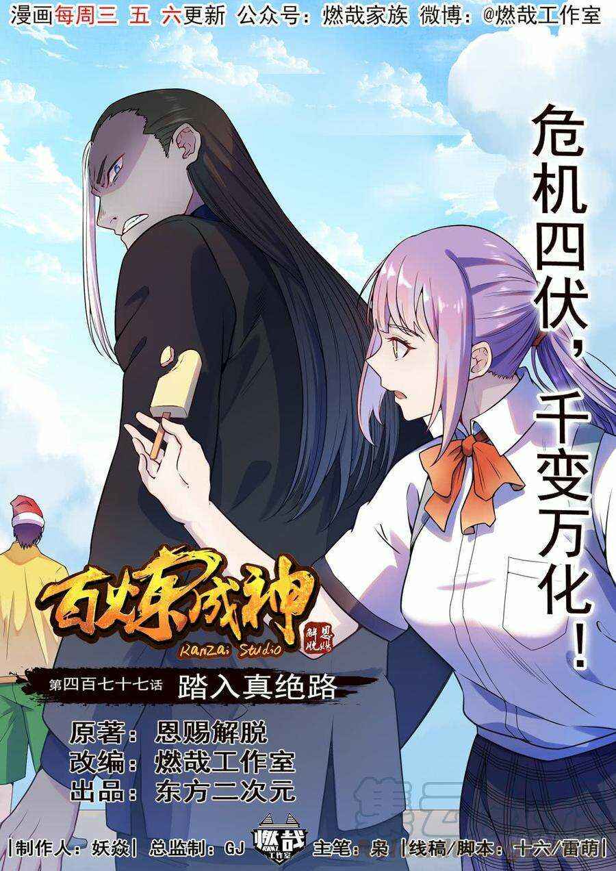 Chapter 477 - Page 2