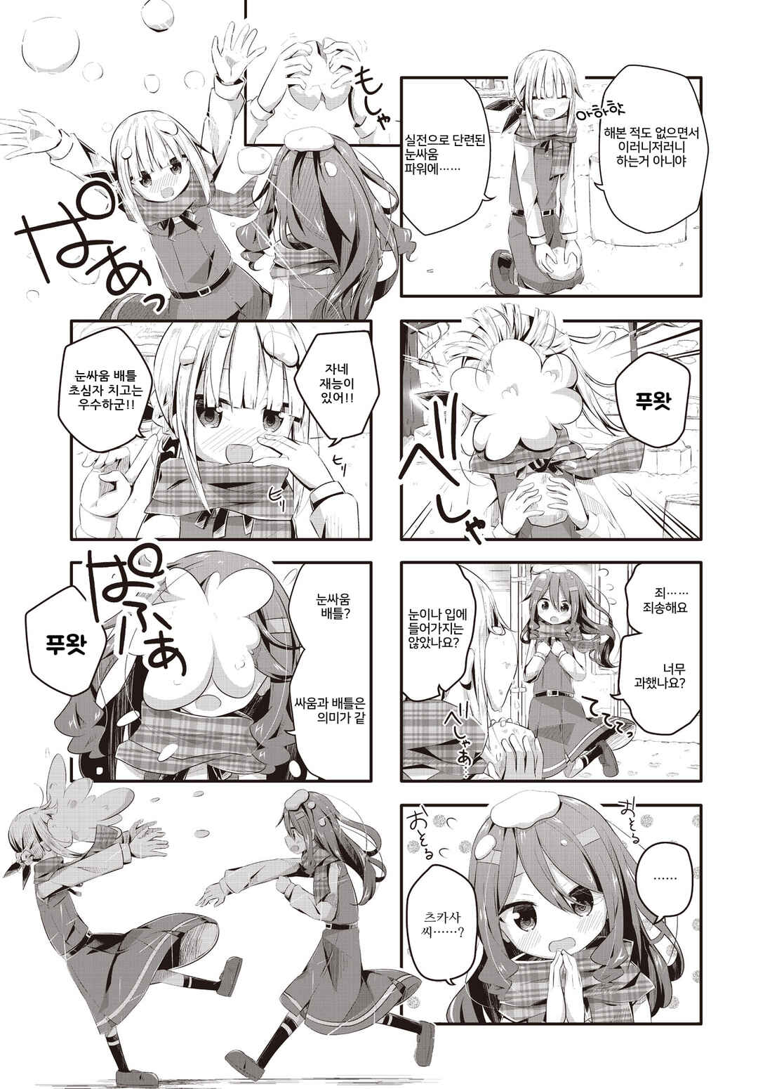 Chapter 6 - Page 3