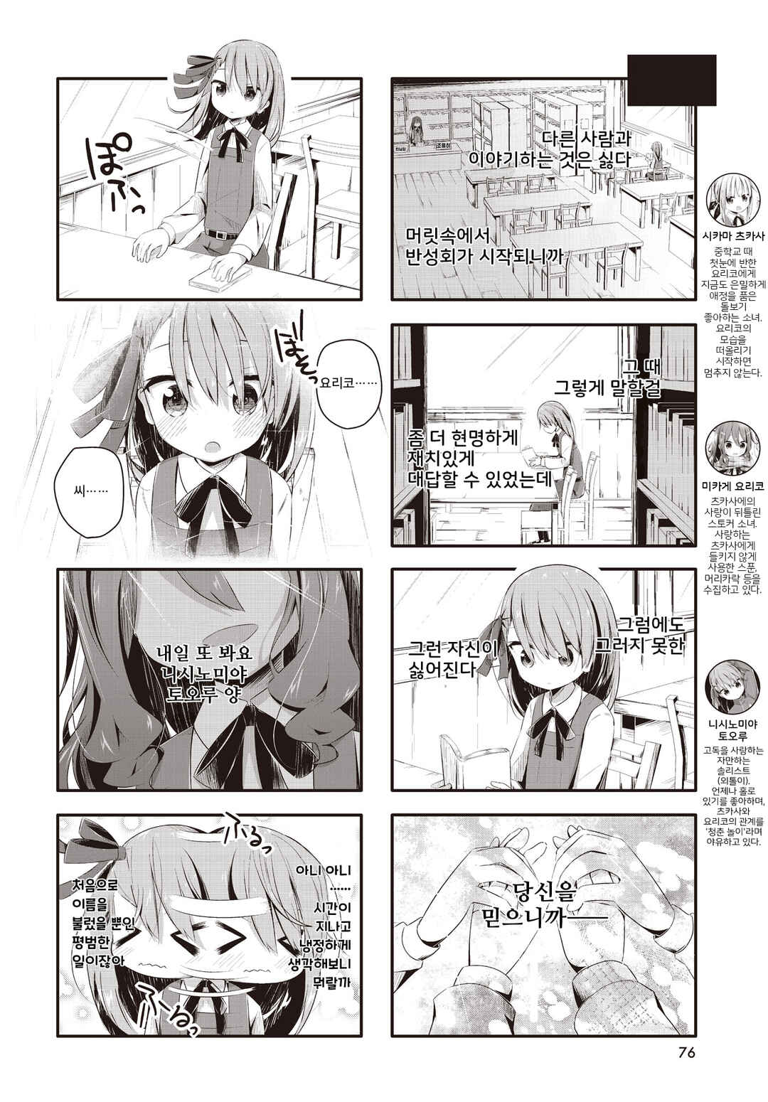 Chapter 6 - Page 4