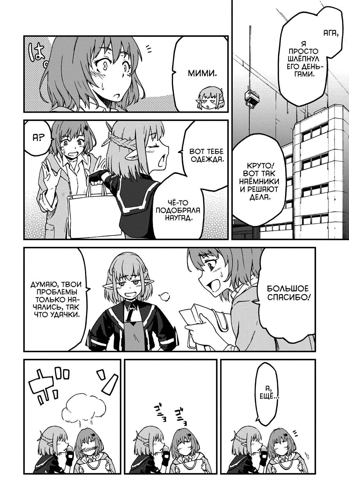 Chapter 4.2 - Page 2
