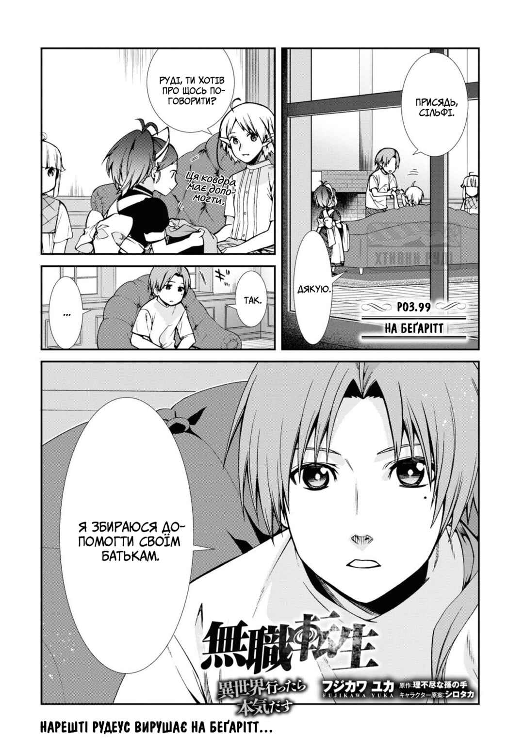 Chapter 99 - Page 1