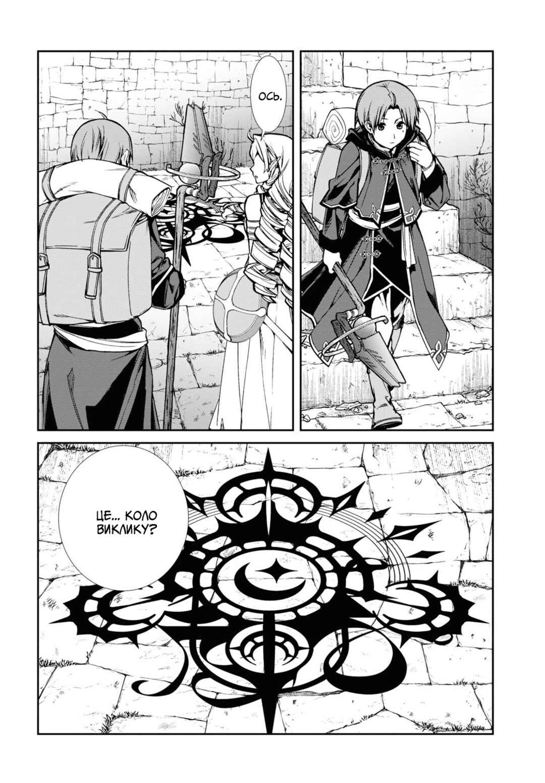 Chapter 99 - Page 22