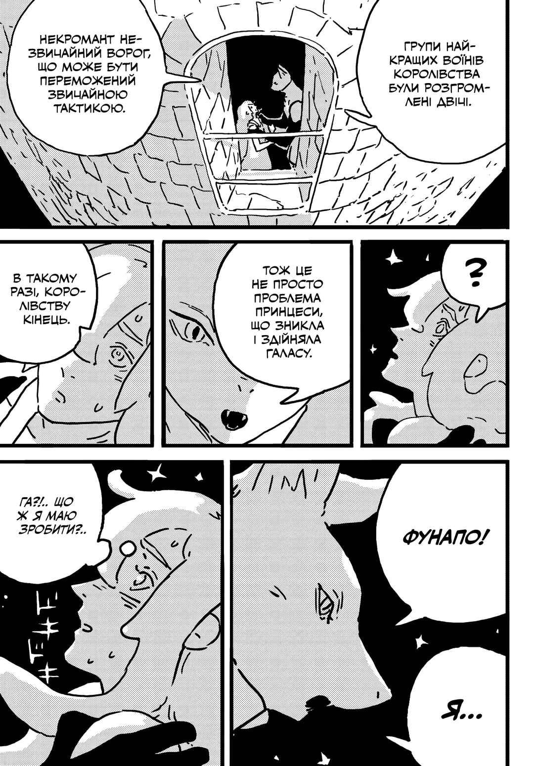 Chapter 21 - Page 31