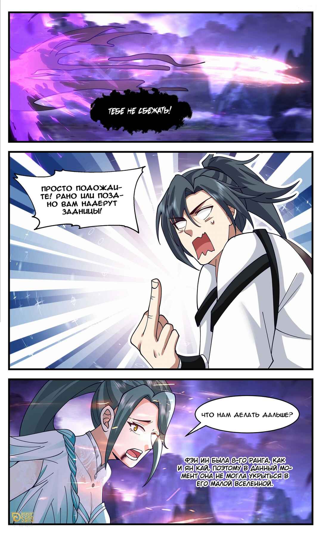Chapter 3369 - Page 11