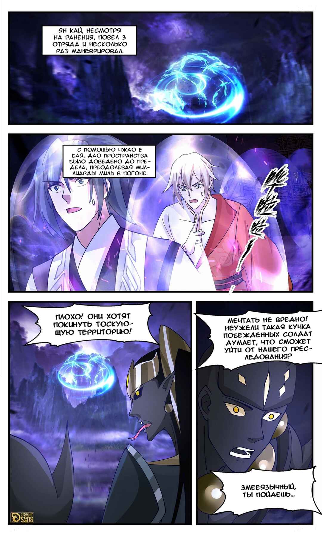 Chapter 3369 - Page 5