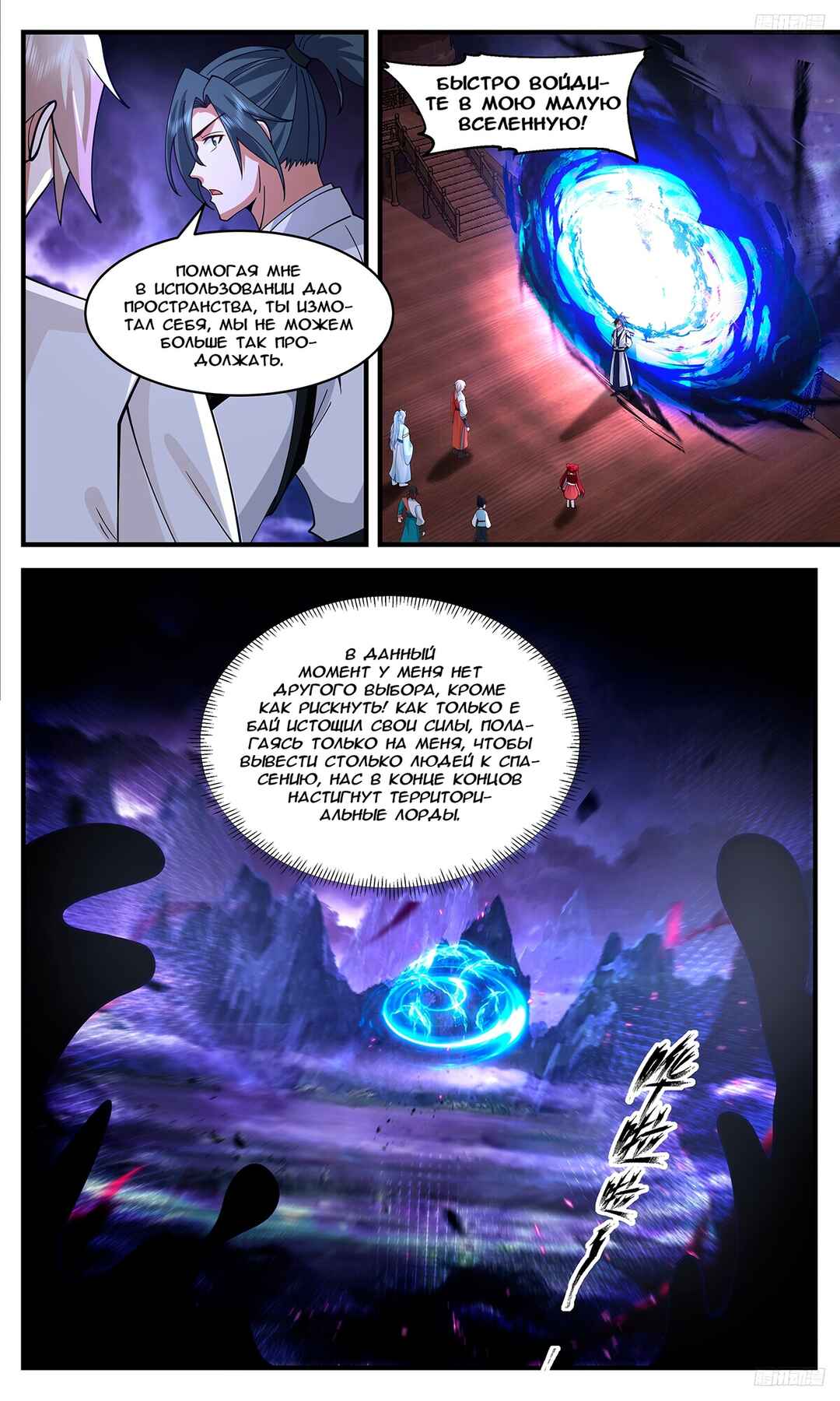 Chapter 3369 - Page 9