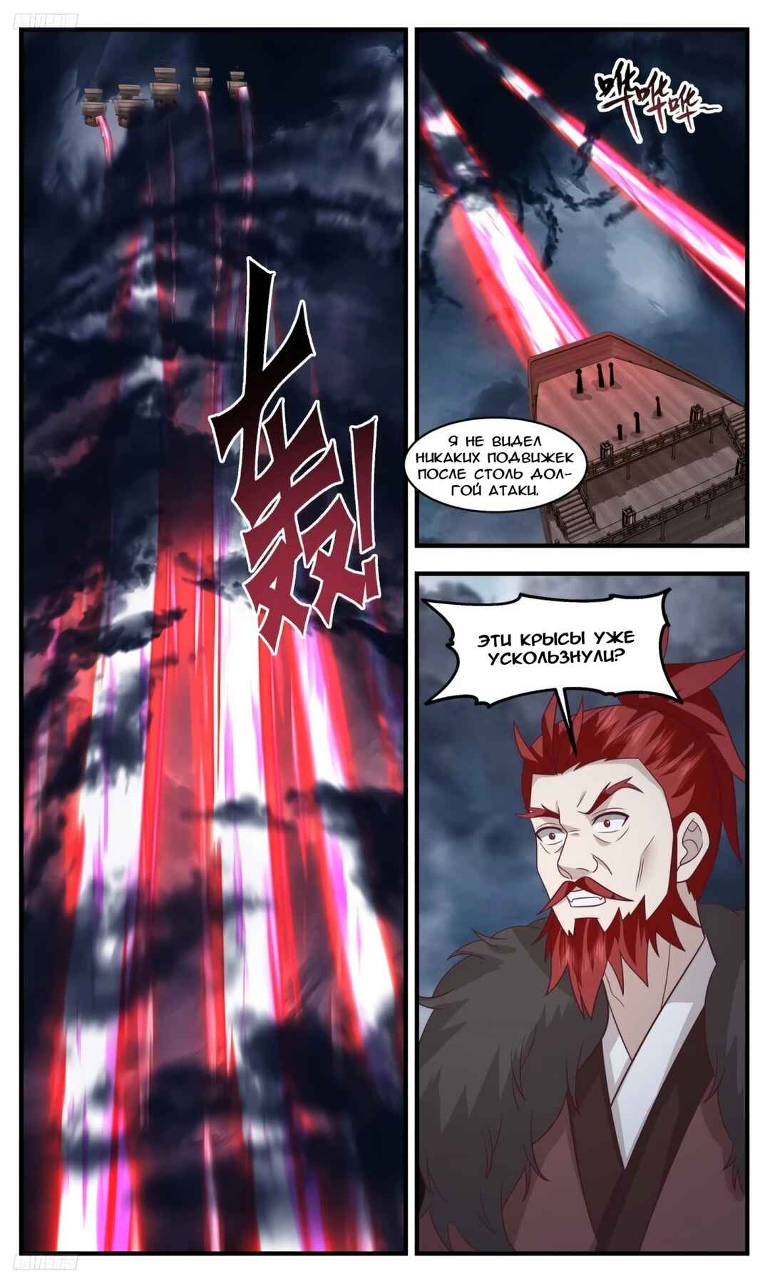 Chapter 3167 - Page 3