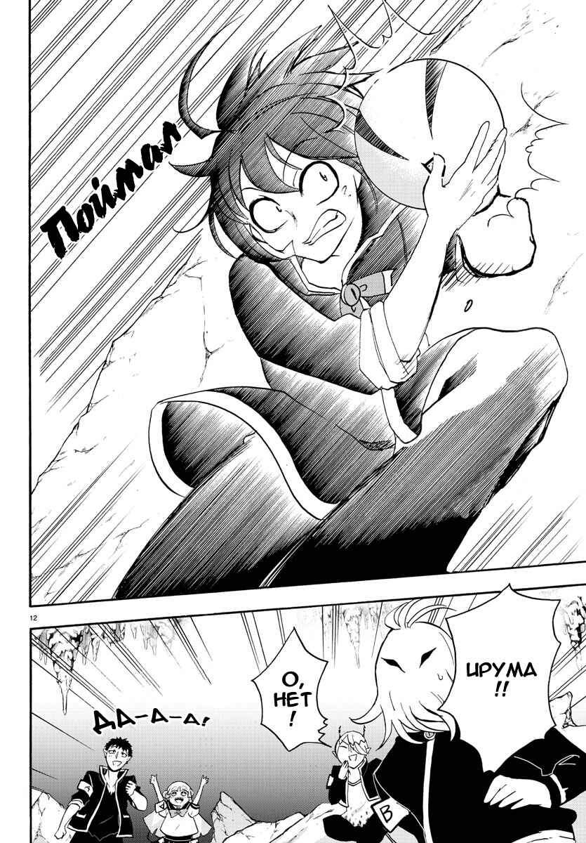 Chapter 15 - Page 12