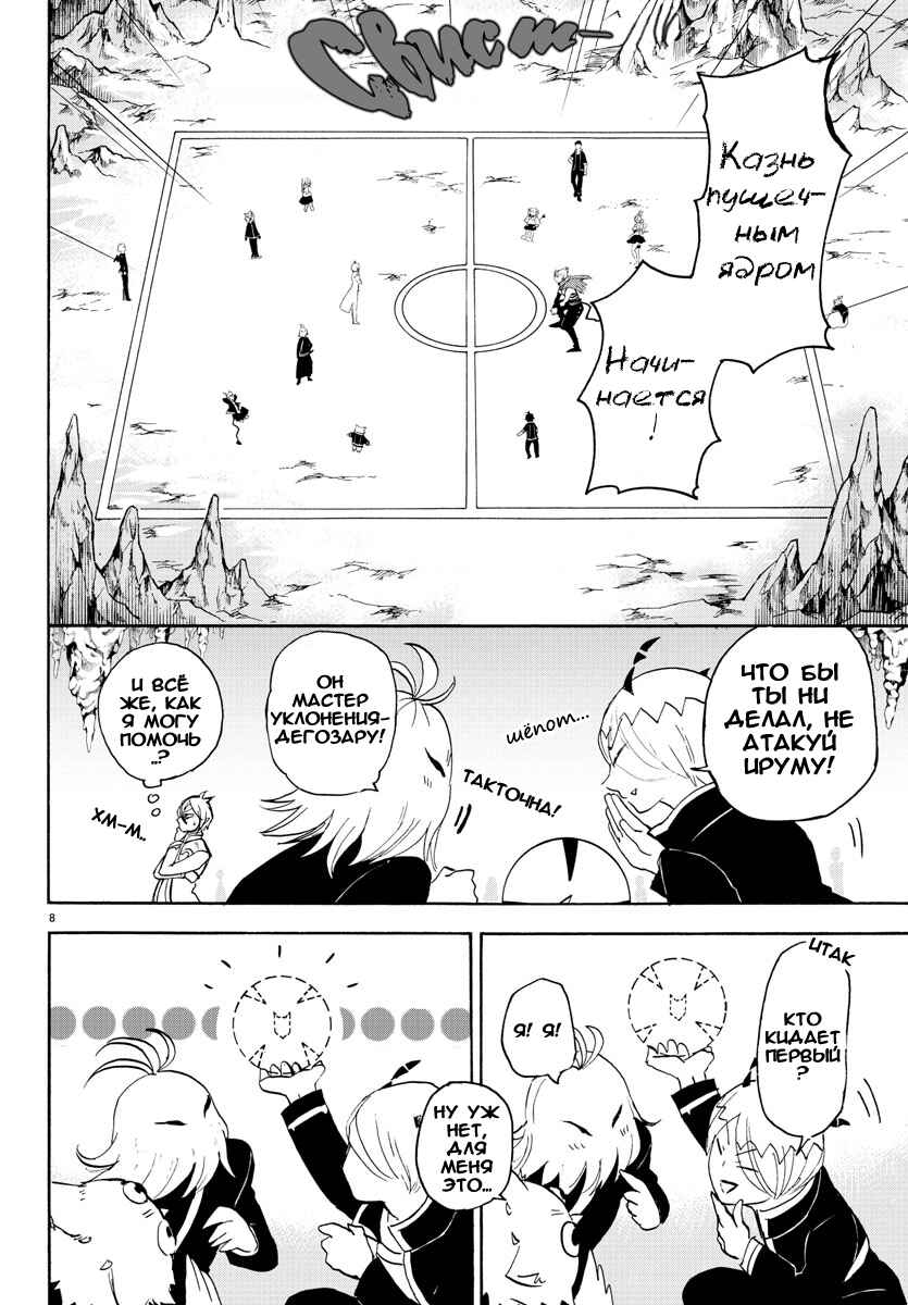 Chapter 15 - Page 8