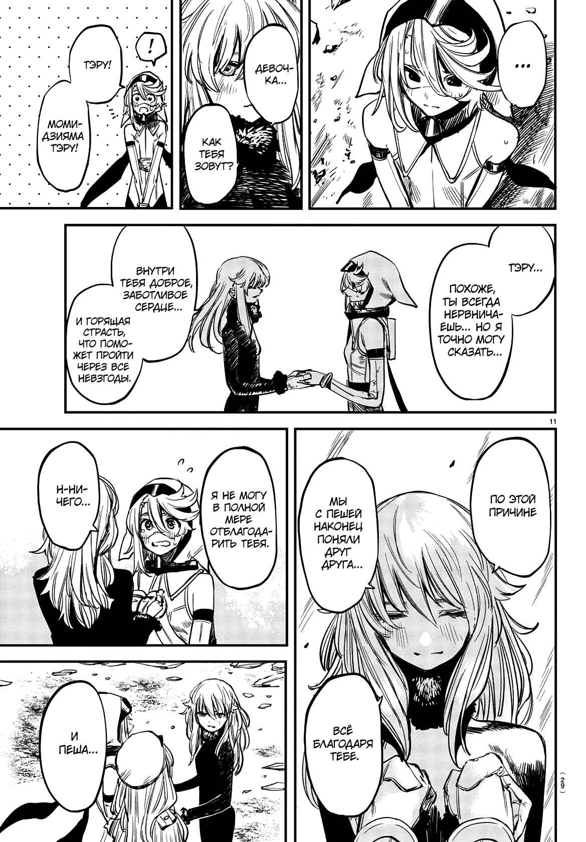 Chapter 28 - Page 13