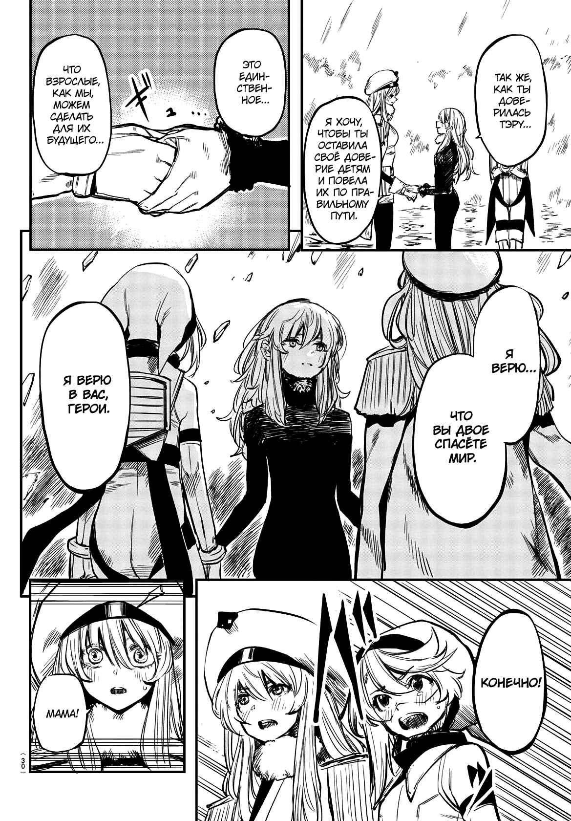 Chapter 28 - Page 14