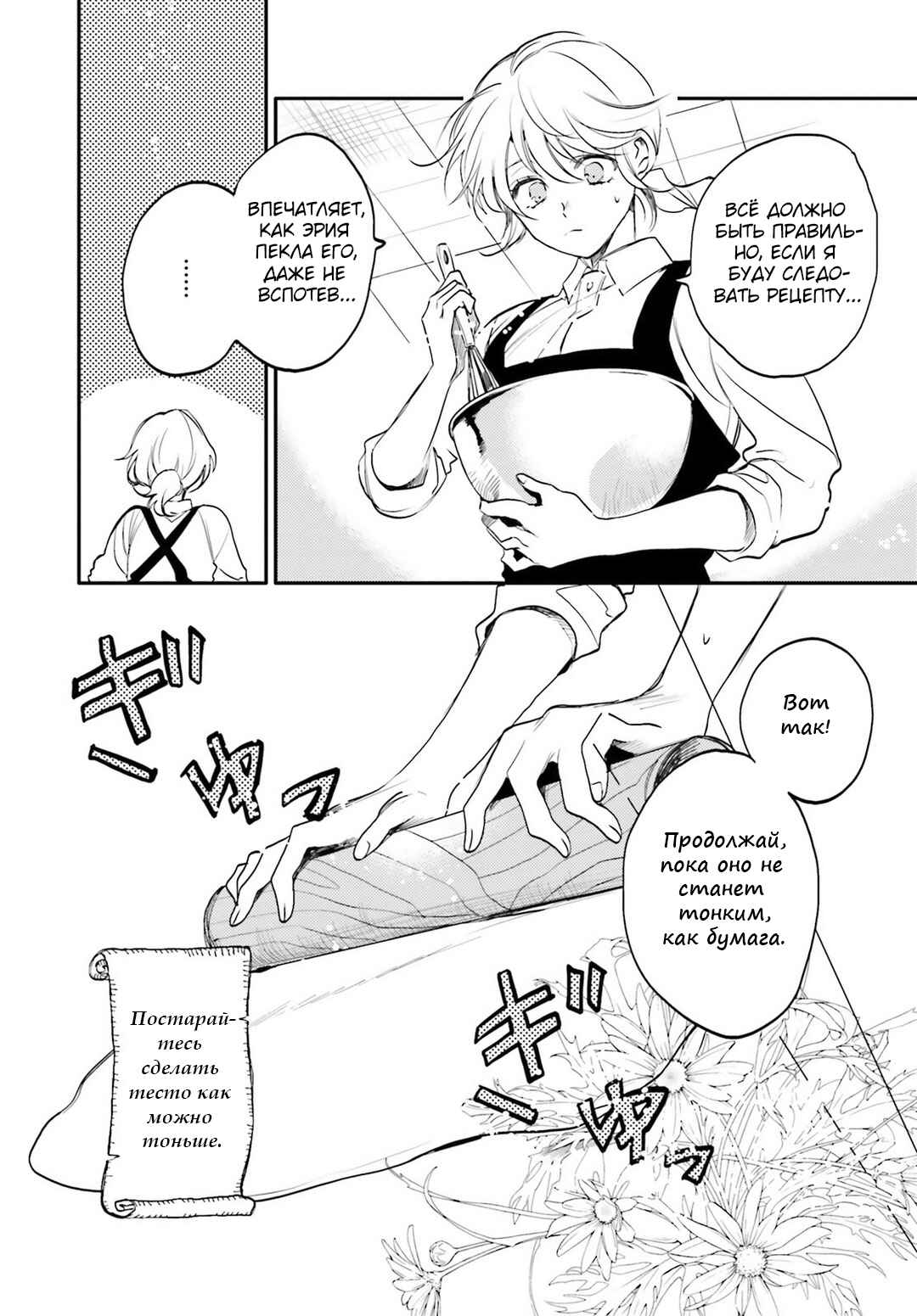 Chapter 4 - Page 8