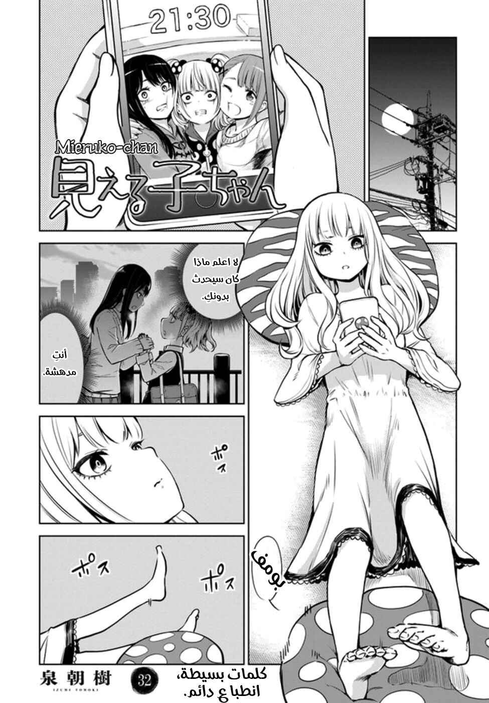 Chapter 32 - Page 2