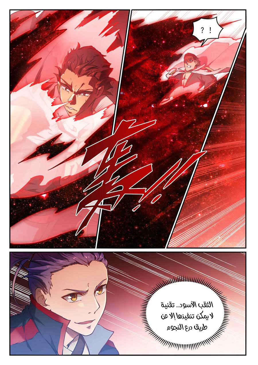 Chapter 658 - Page 12
