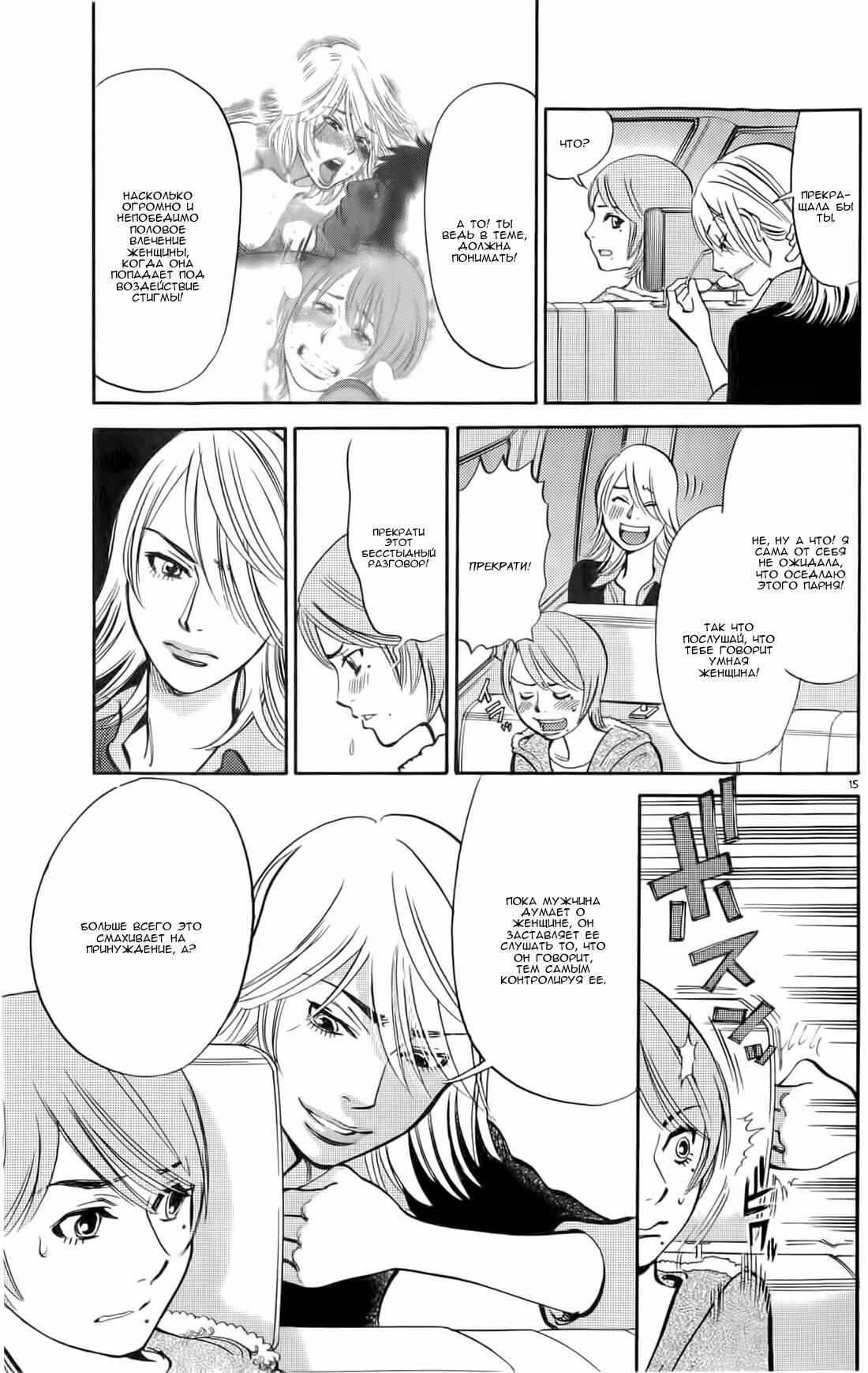 Chapter 84 - Page 15