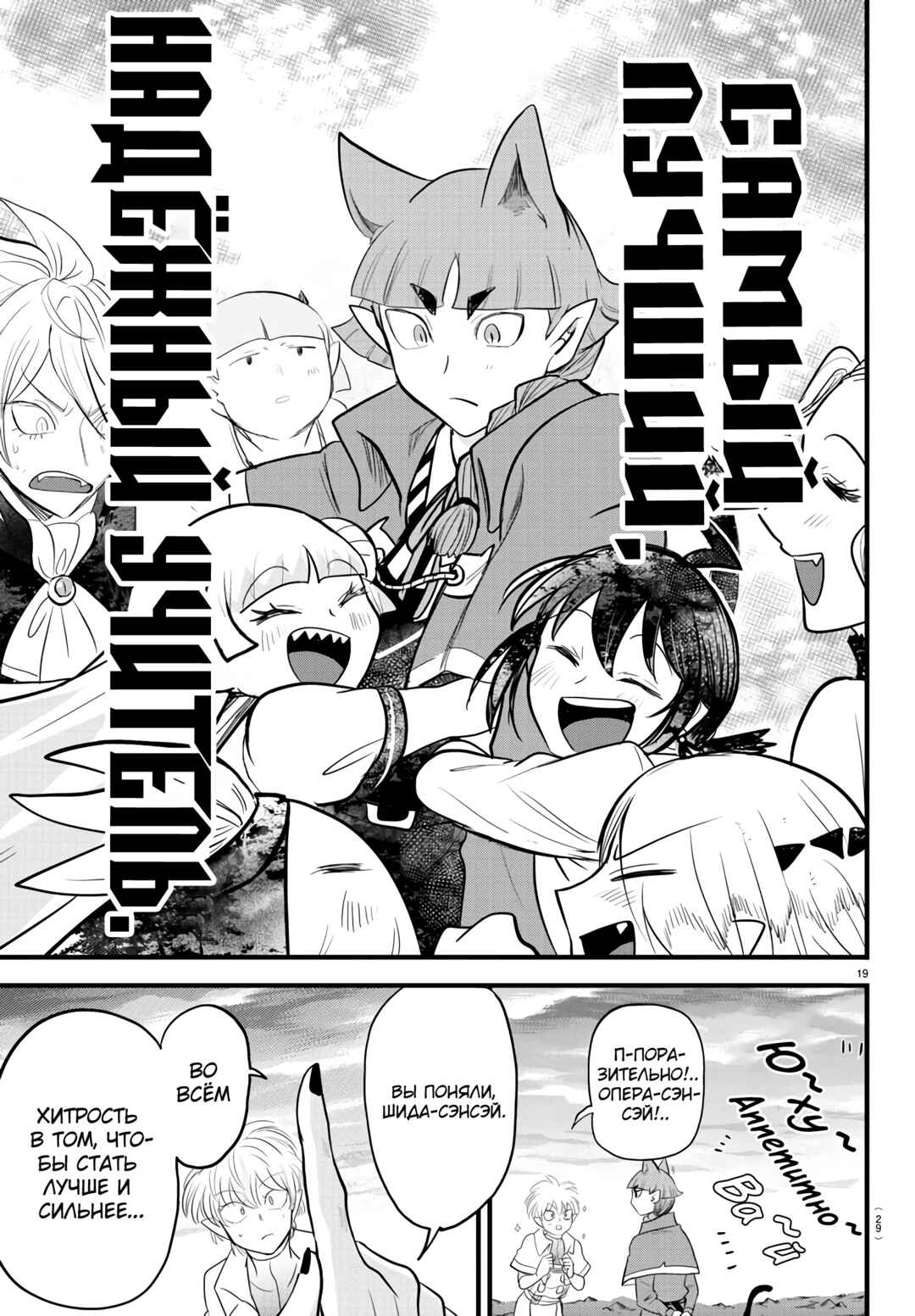 Chapter 279 - Page 21