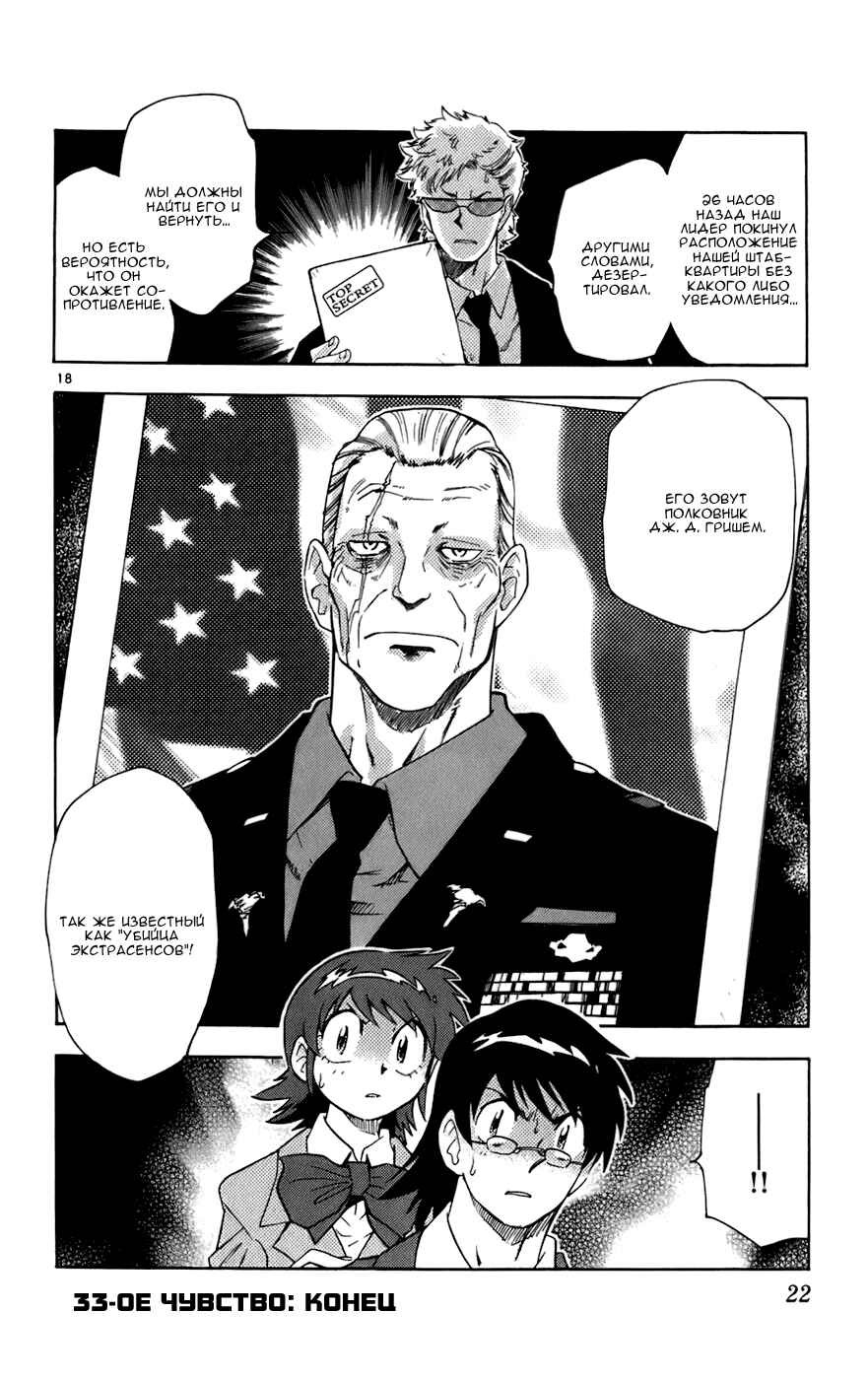 Chapter 33 - Page 25