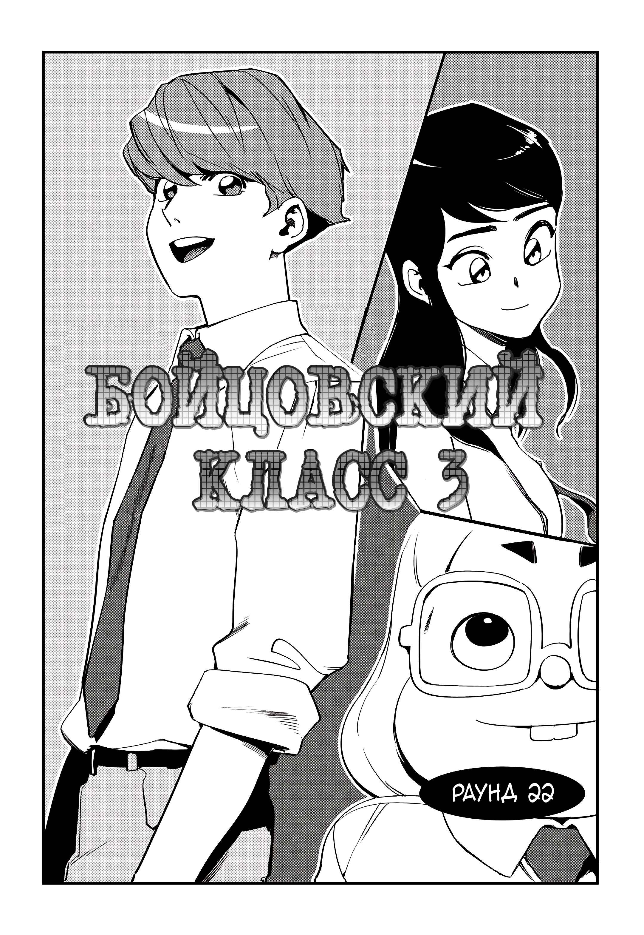 Chapter 22 - Page 2