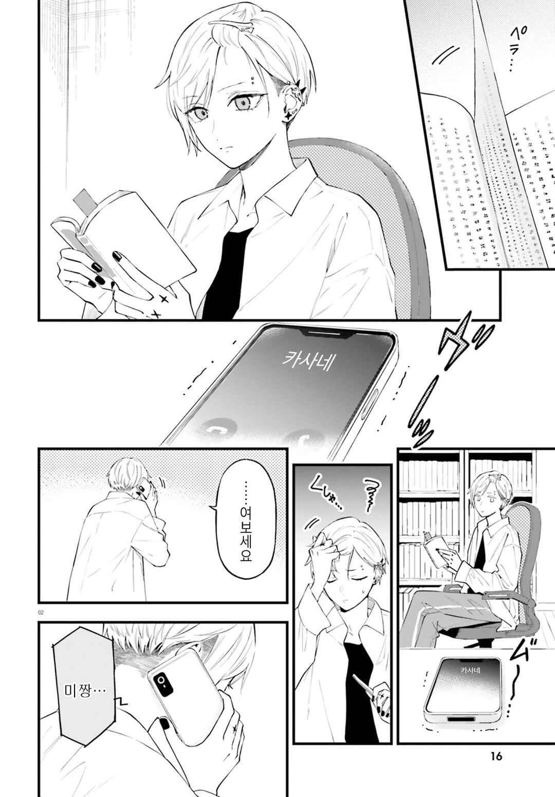 Chapter 30 - Page 2