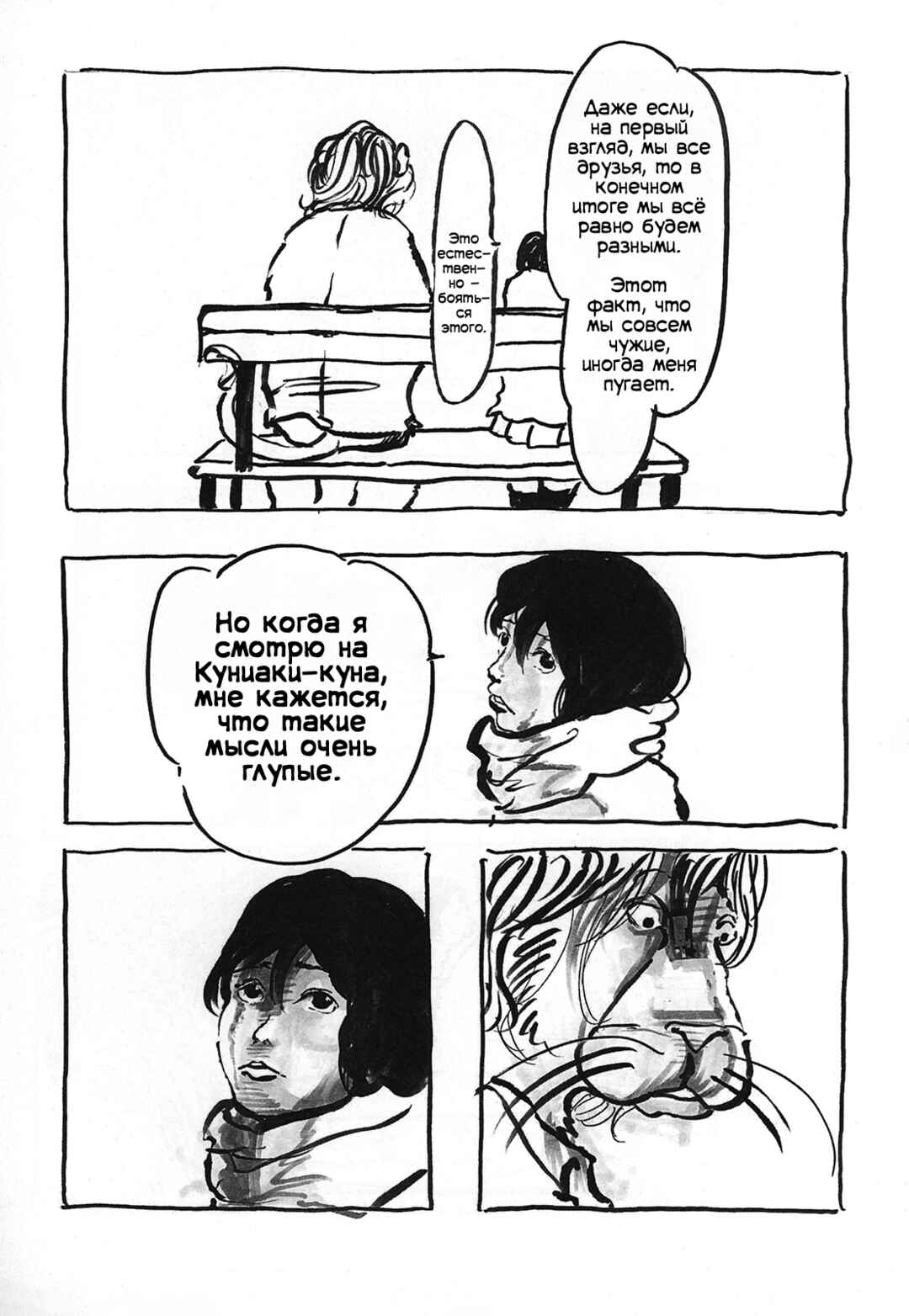 Chapter 3.5 - Page 20