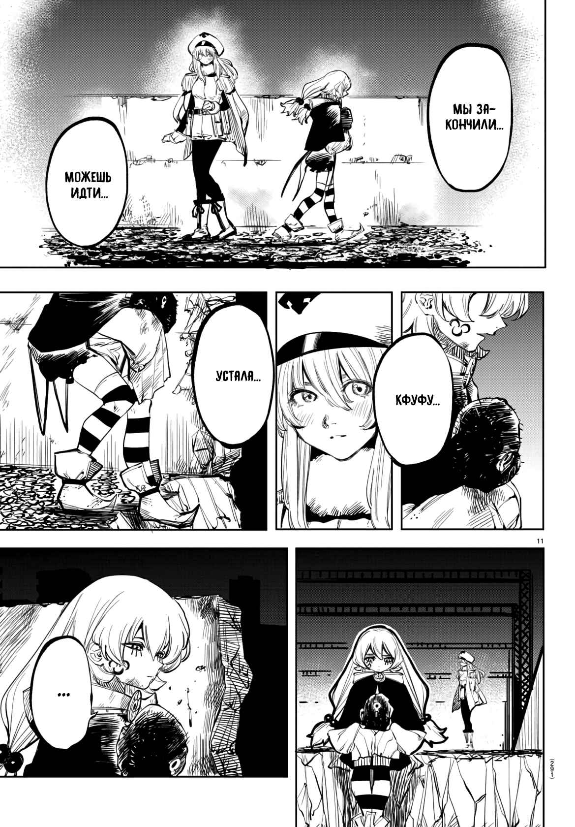 Chapter 48 - Page 11