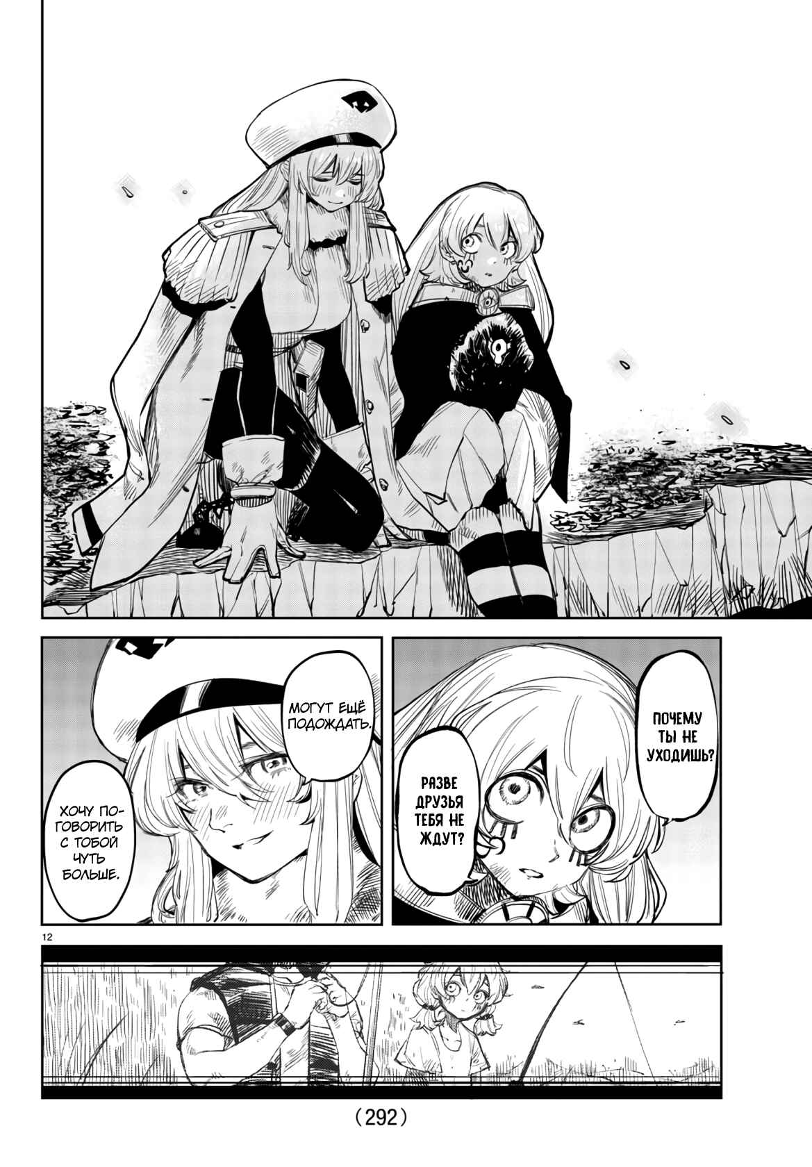 Chapter 48 - Page 12