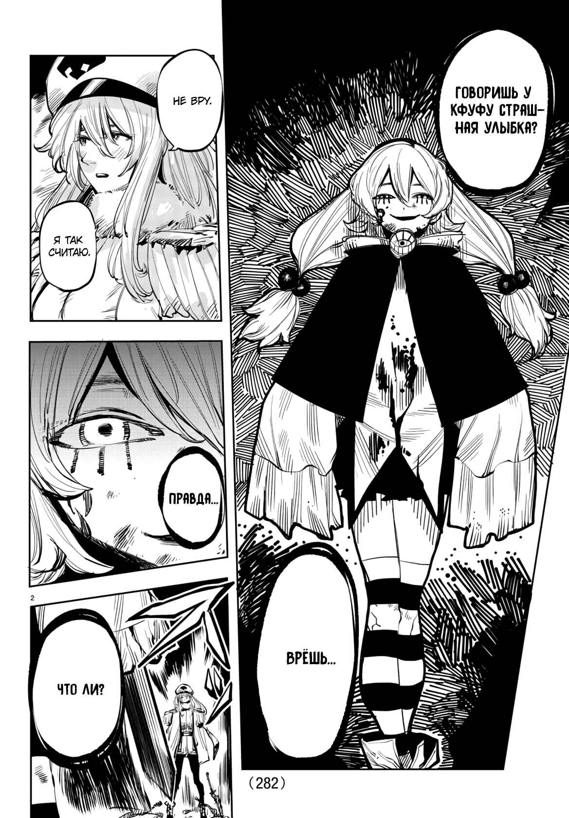 Chapter 48 - Page 2