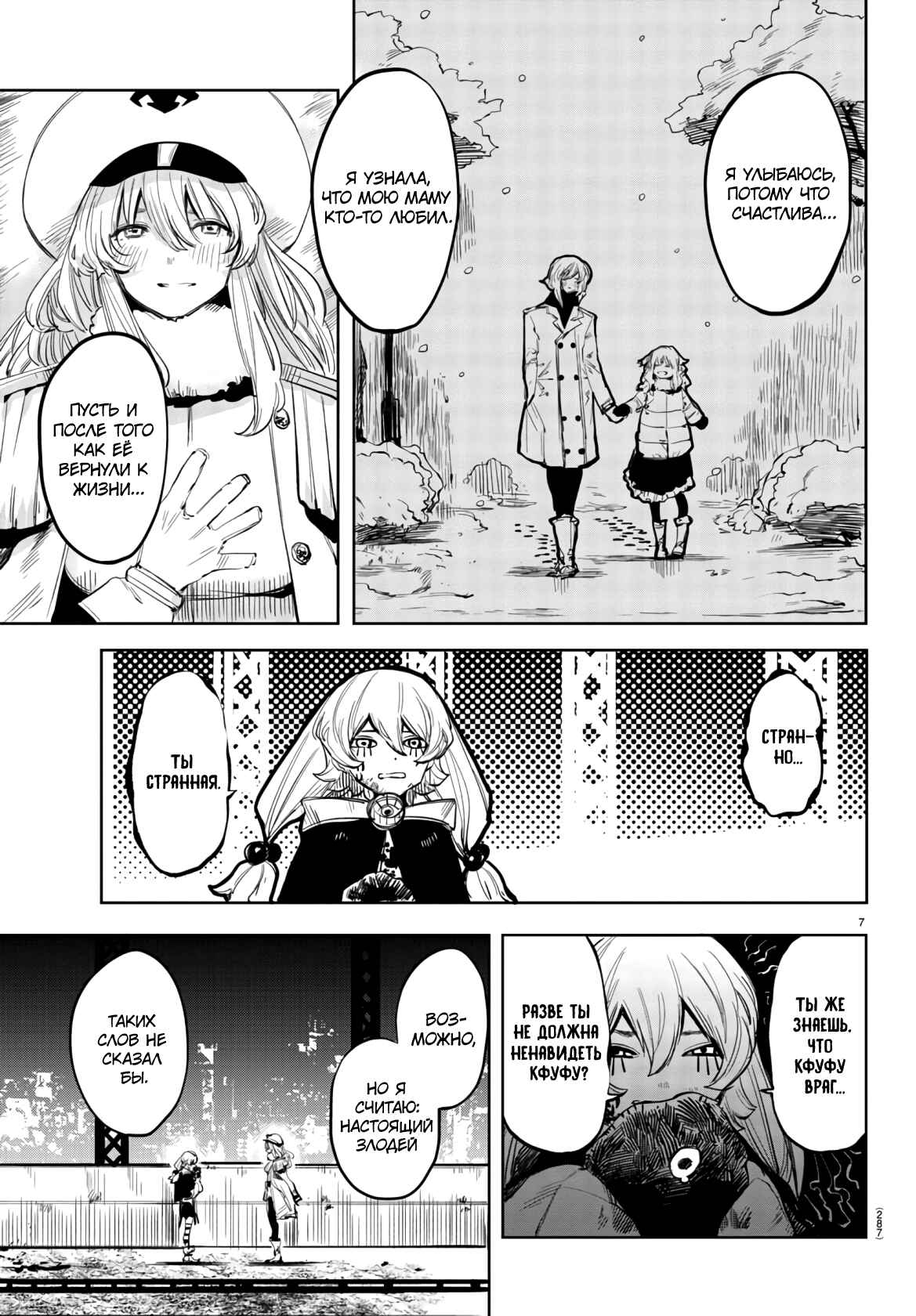 Chapter 48 - Page 7