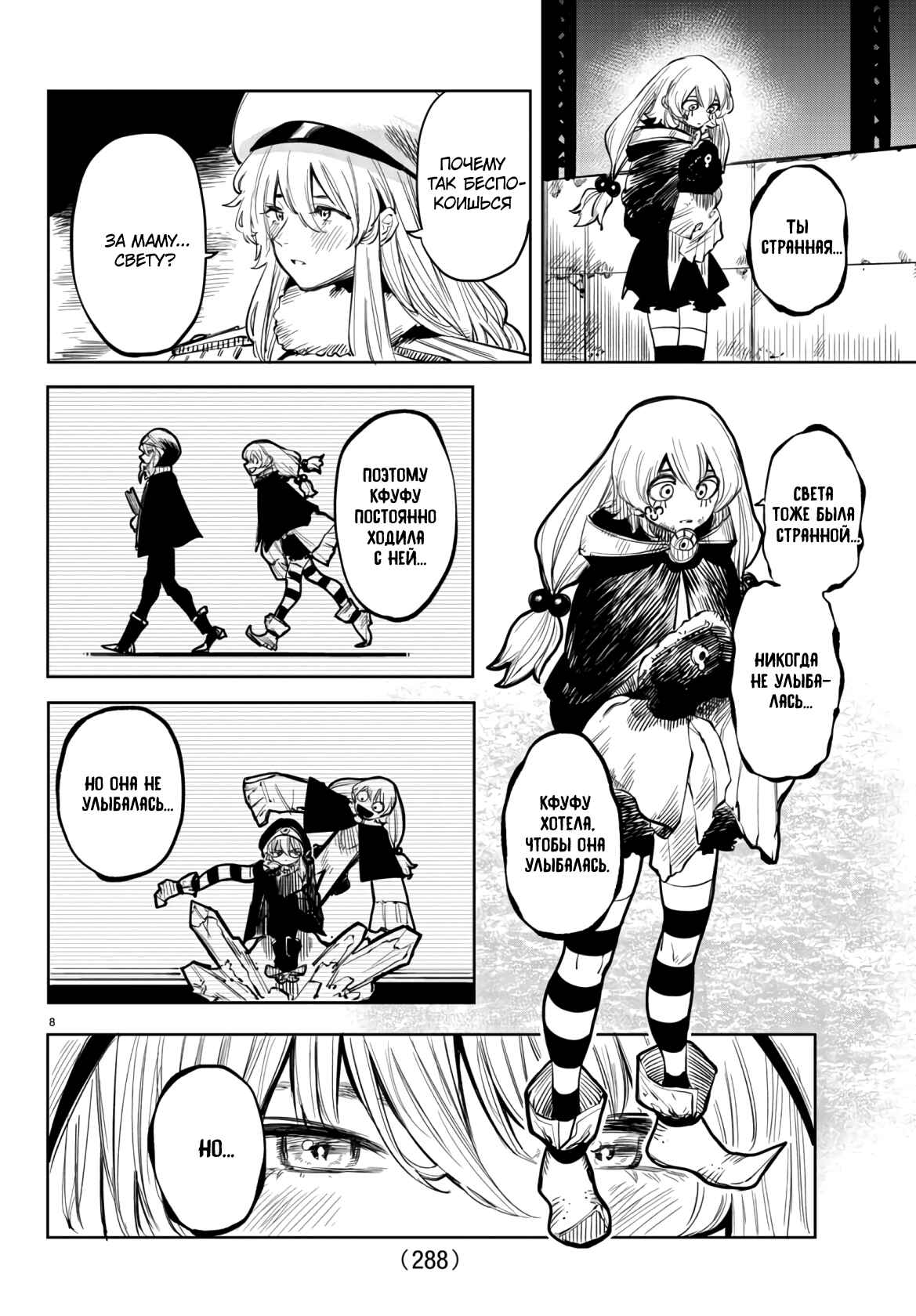 Chapter 48 - Page 8