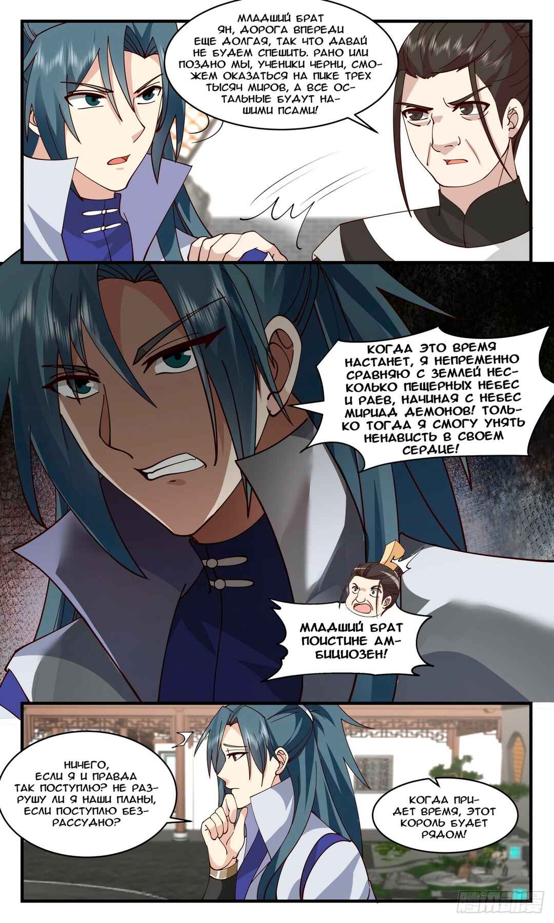 Chapter 2960 - Page 6