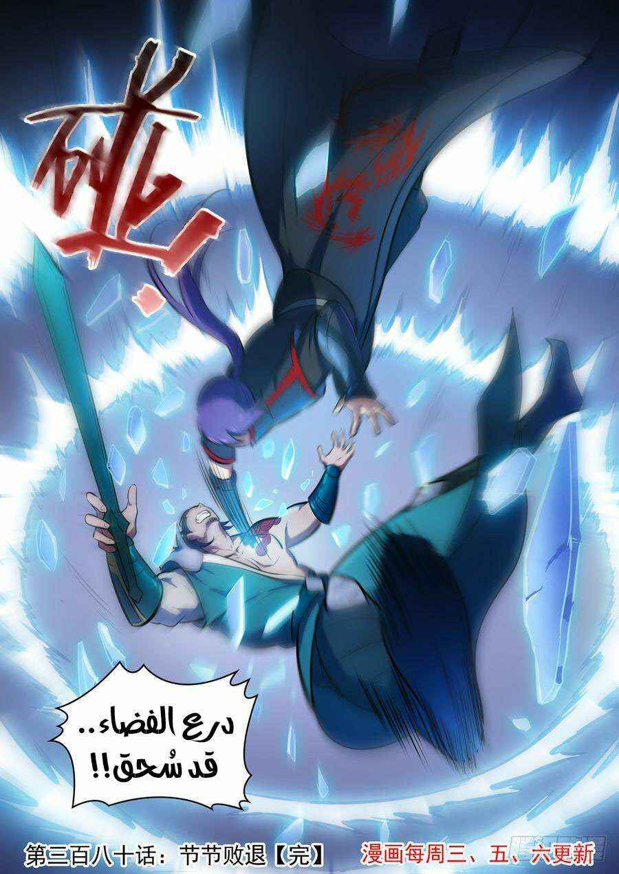 Chapter 380 - Page 17