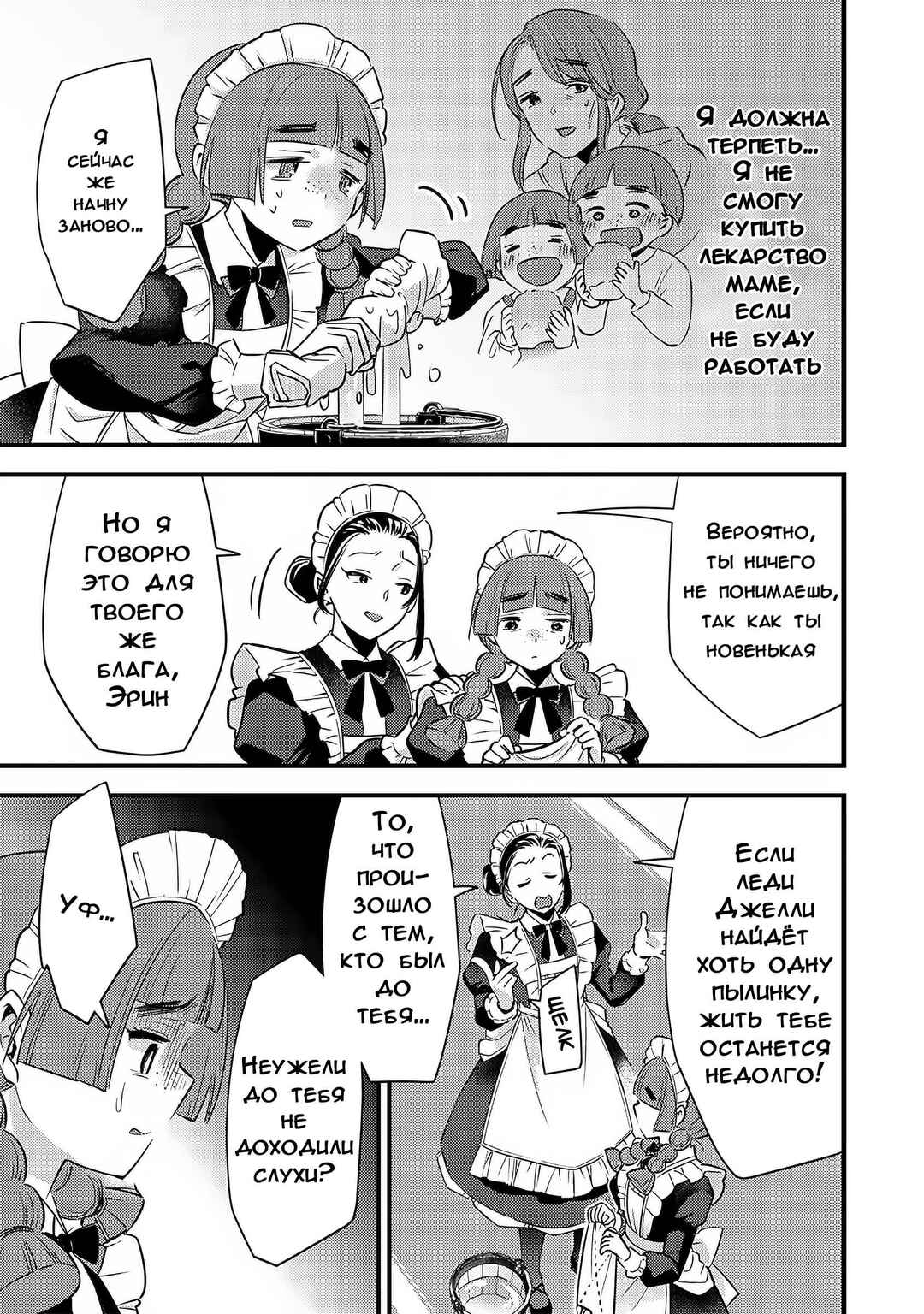 Chapter 4 - Page 3