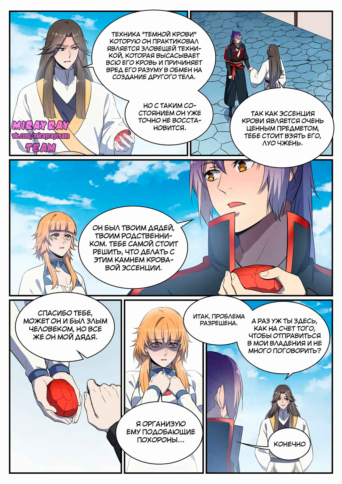 Chapter 537 - Page 14