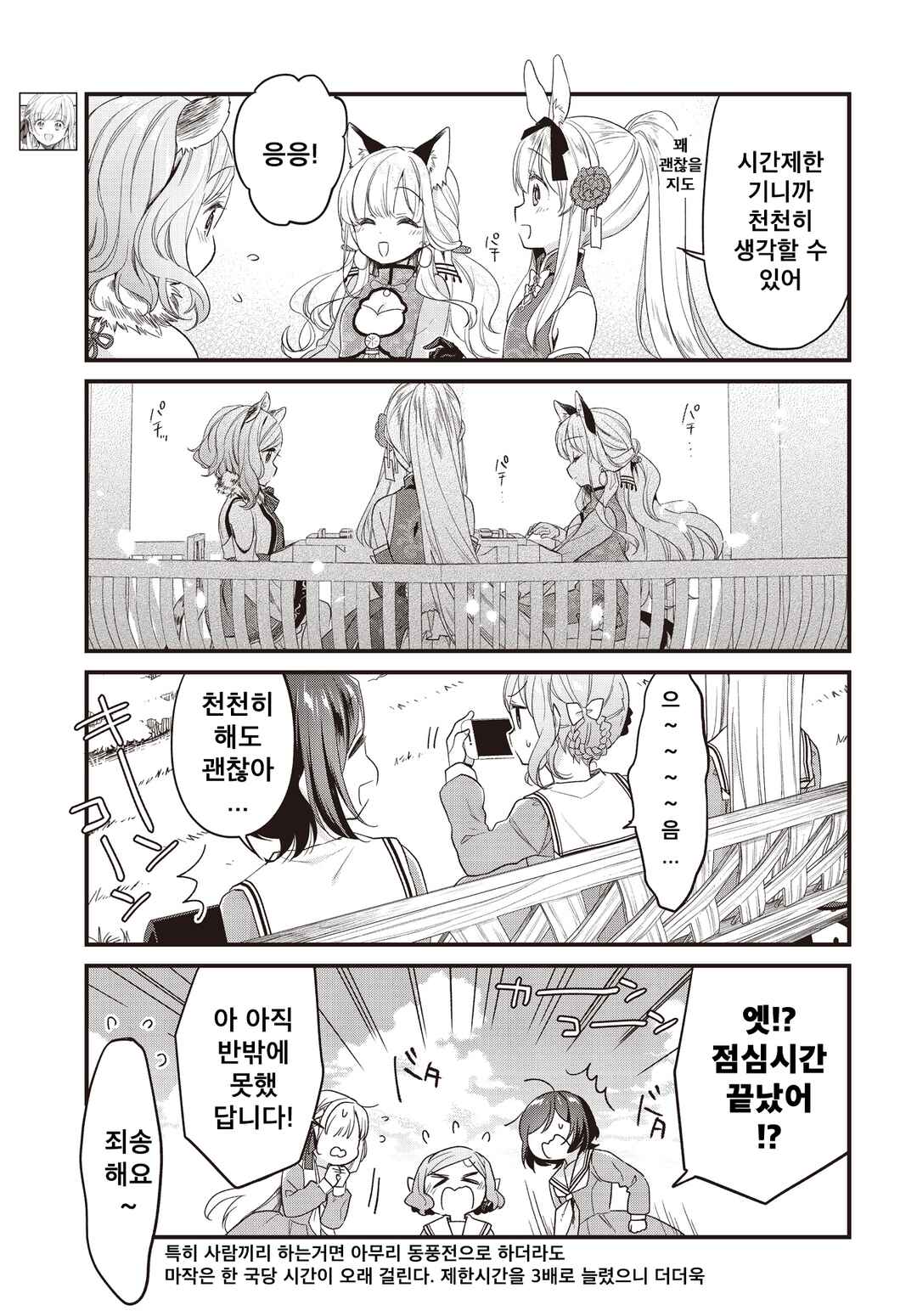 Chapter 5 - Page 3