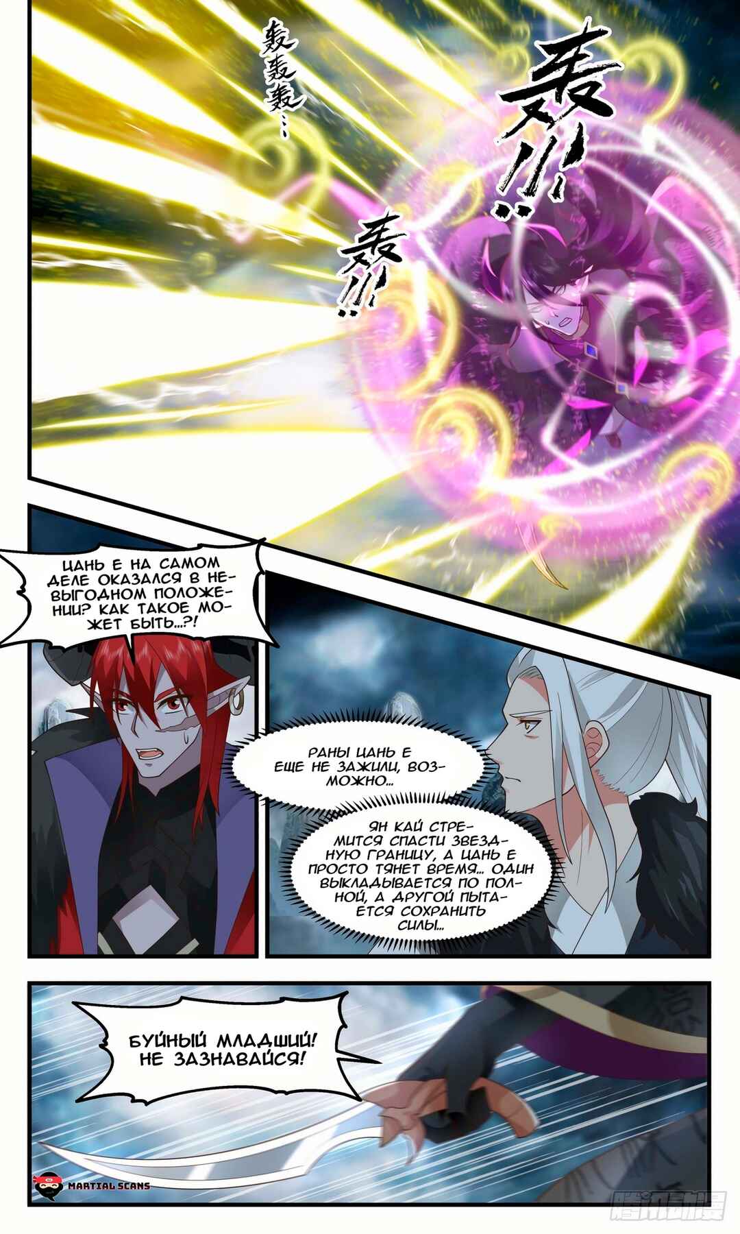 Chapter 2556 - Page 2