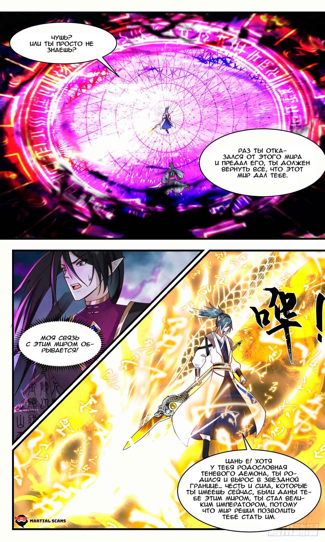 Chapter 2556 - Page 5