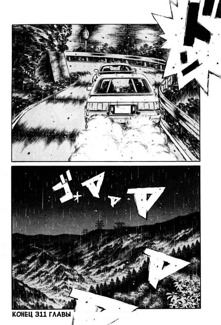 Chapter 311 - Page 11