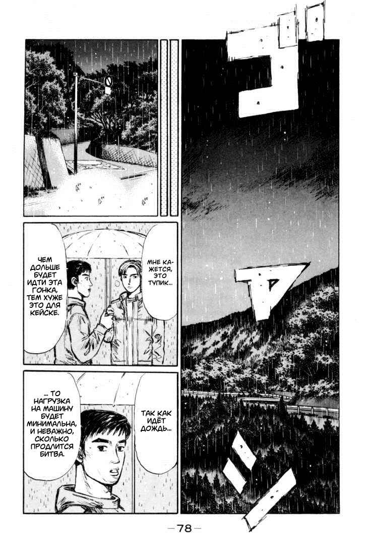Chapter 311 - Page 7