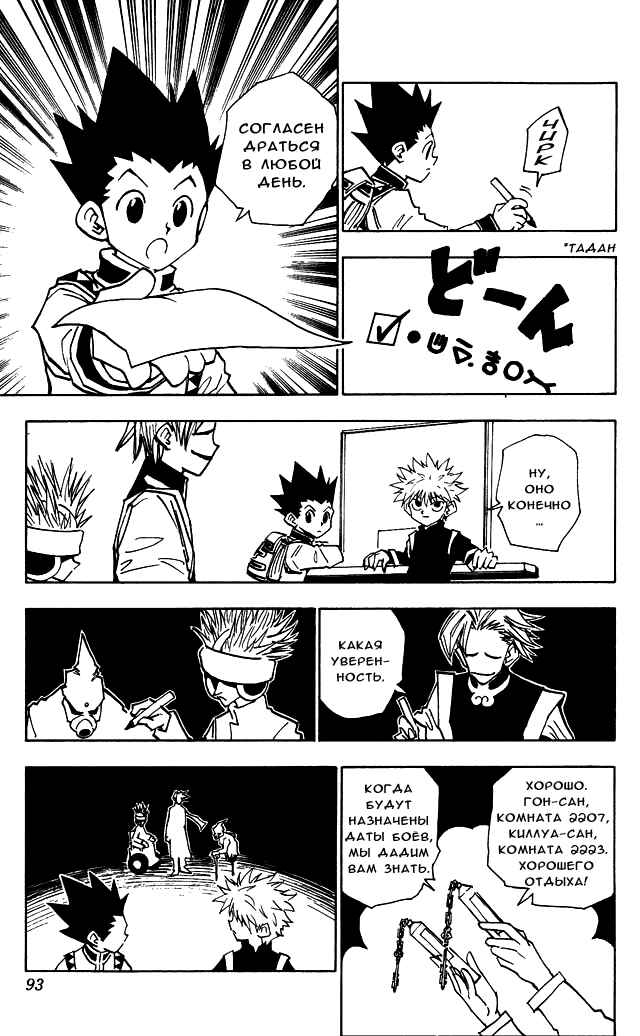 Chapter 49 - Page 7