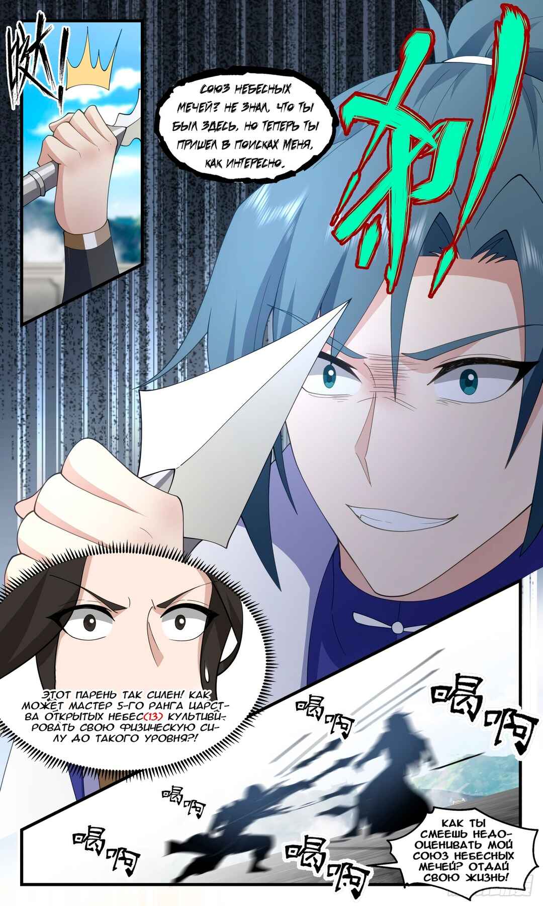 Chapter 2809 - Page 4