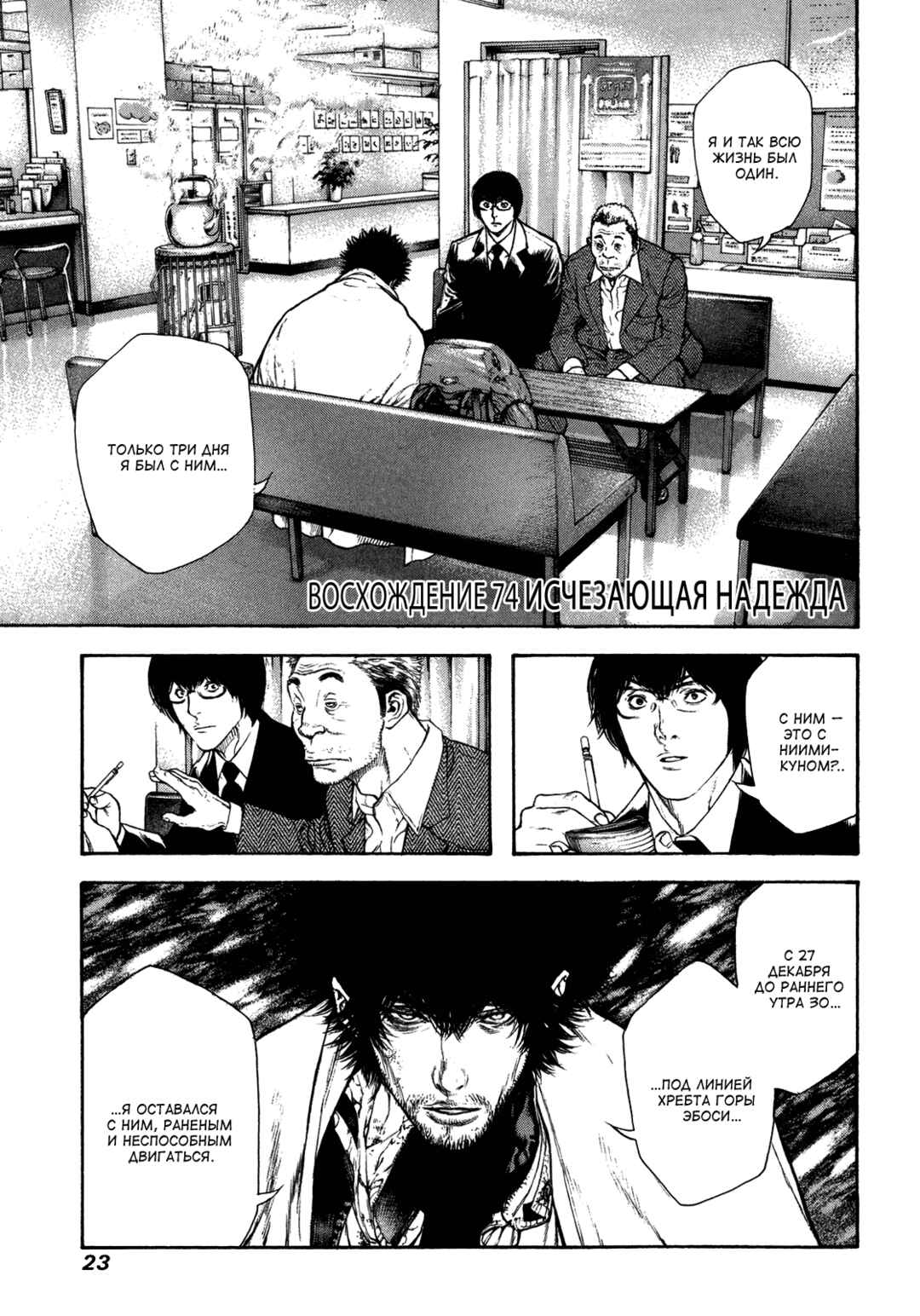 Chapter 74 - Page 1