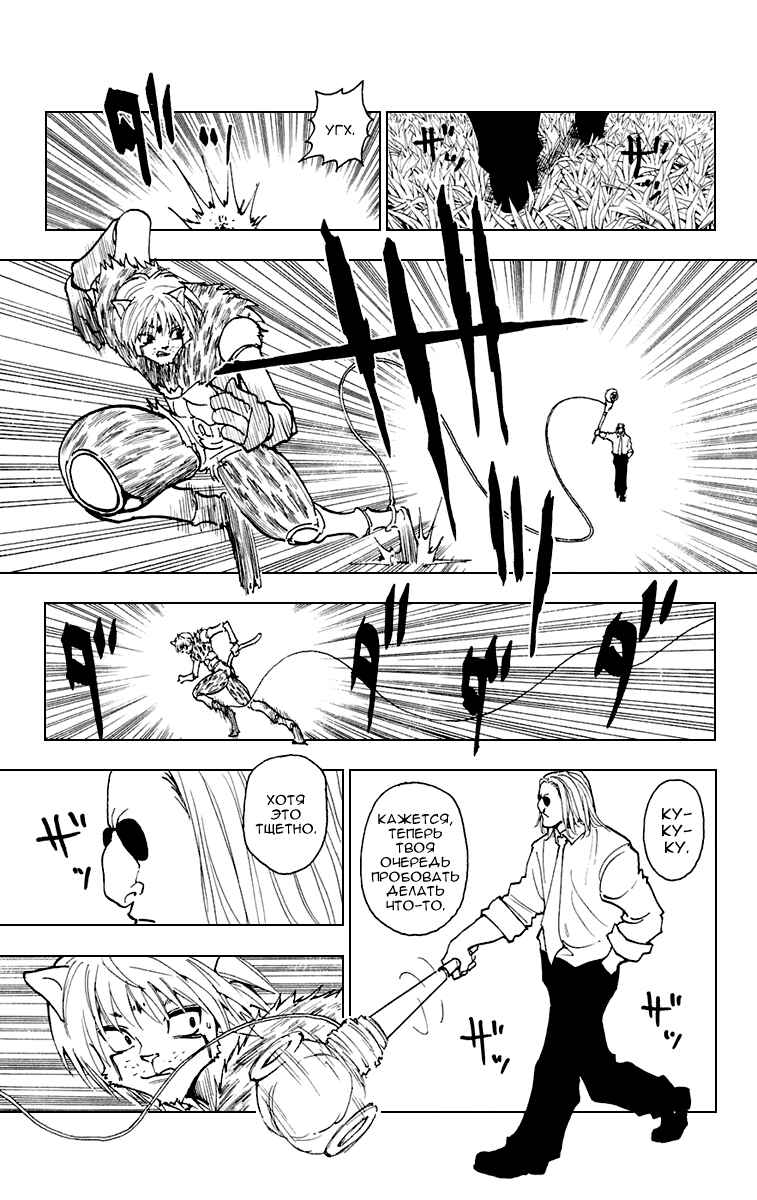 Chapter 247 - Page 11