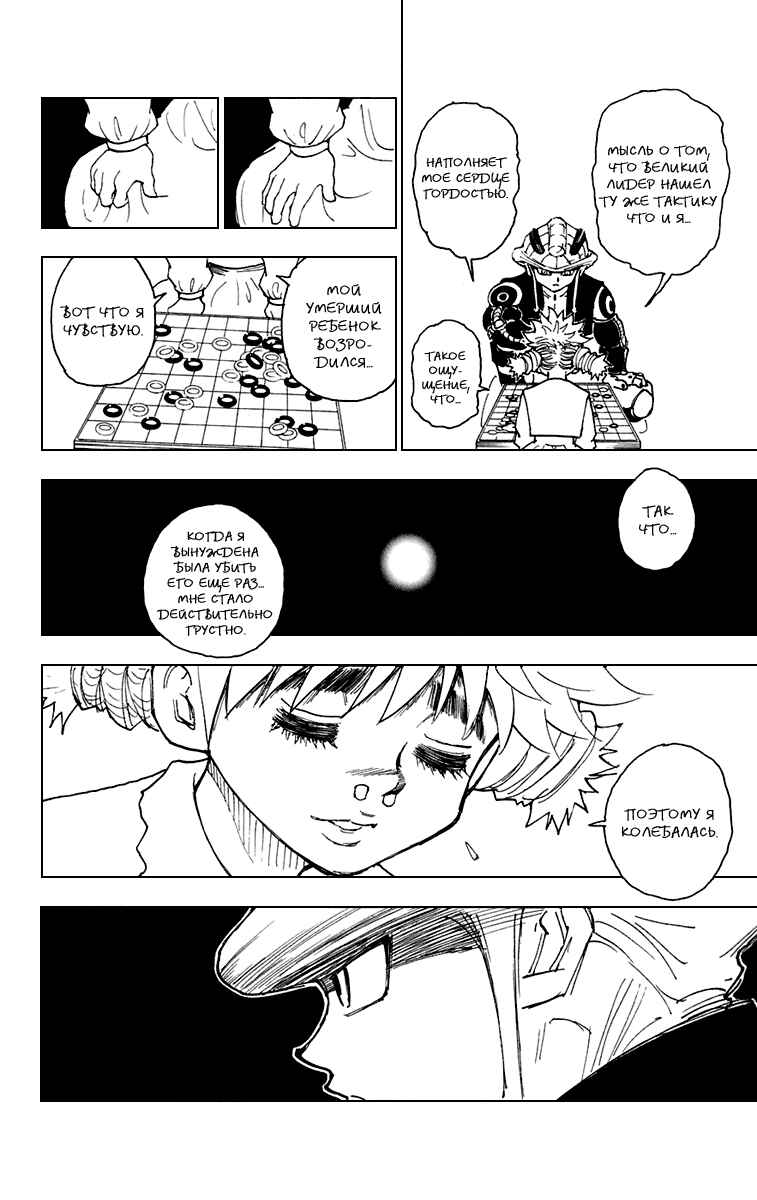 Chapter 247 - Page 6