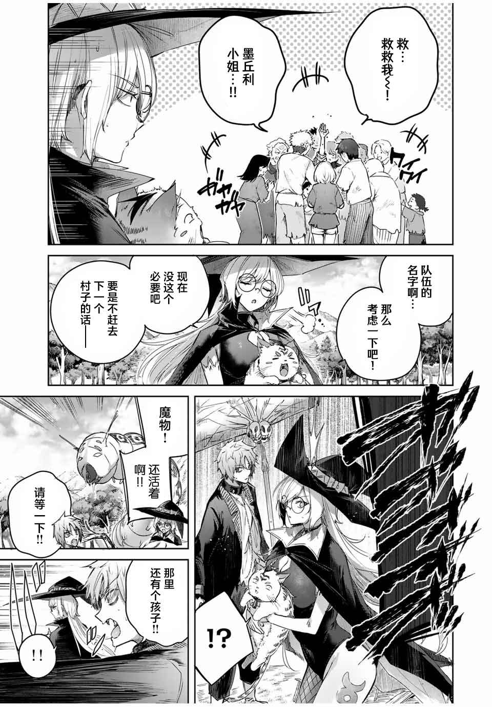 Chapter 45 - Page 17