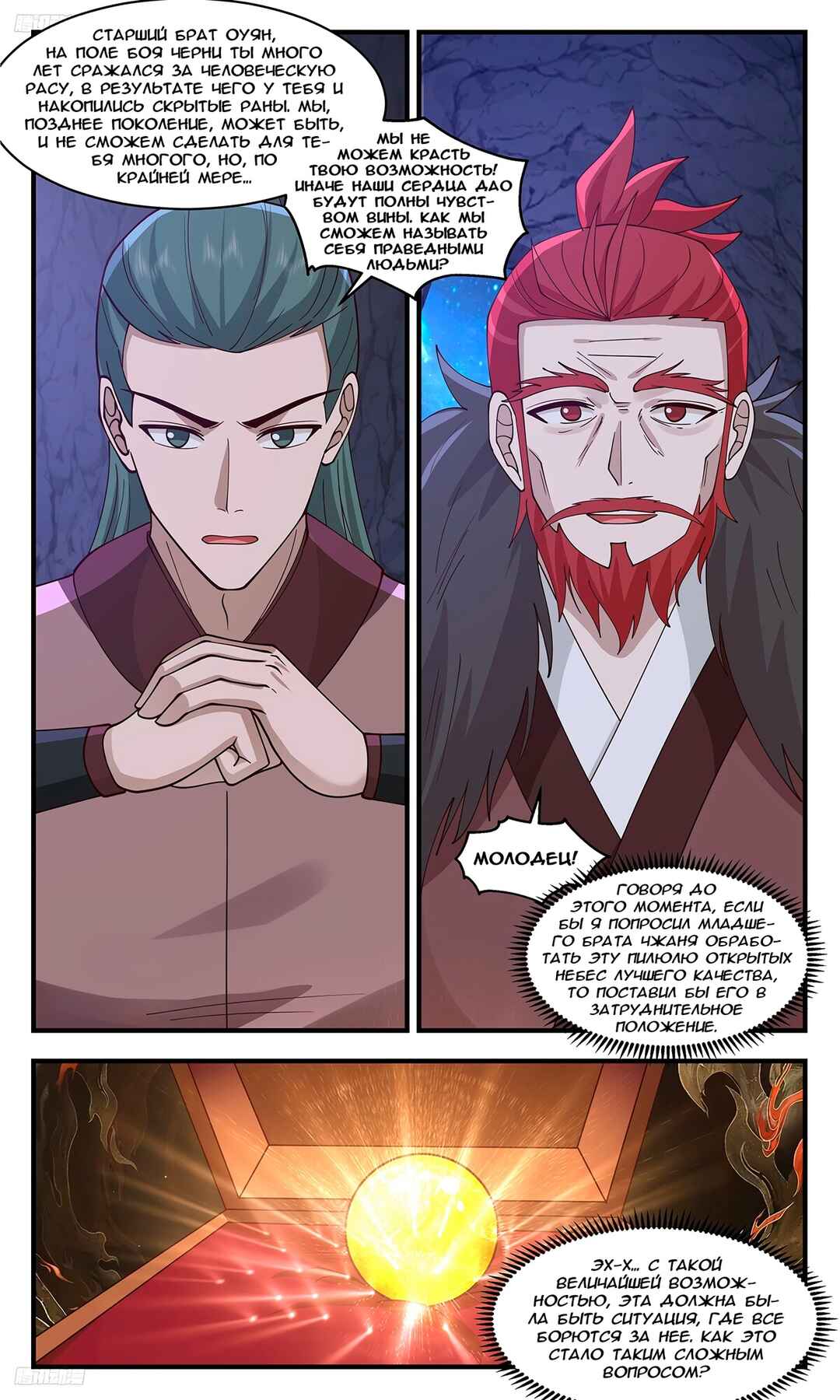 Chapter 3527 - Page 2