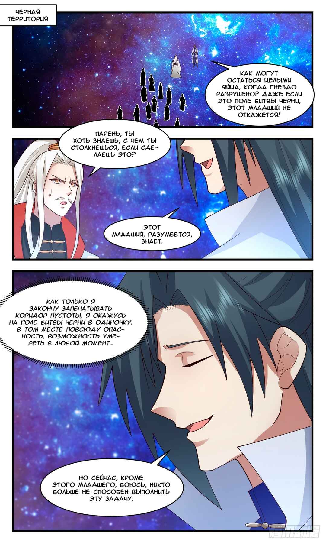 Chapter 3027 - Page 1